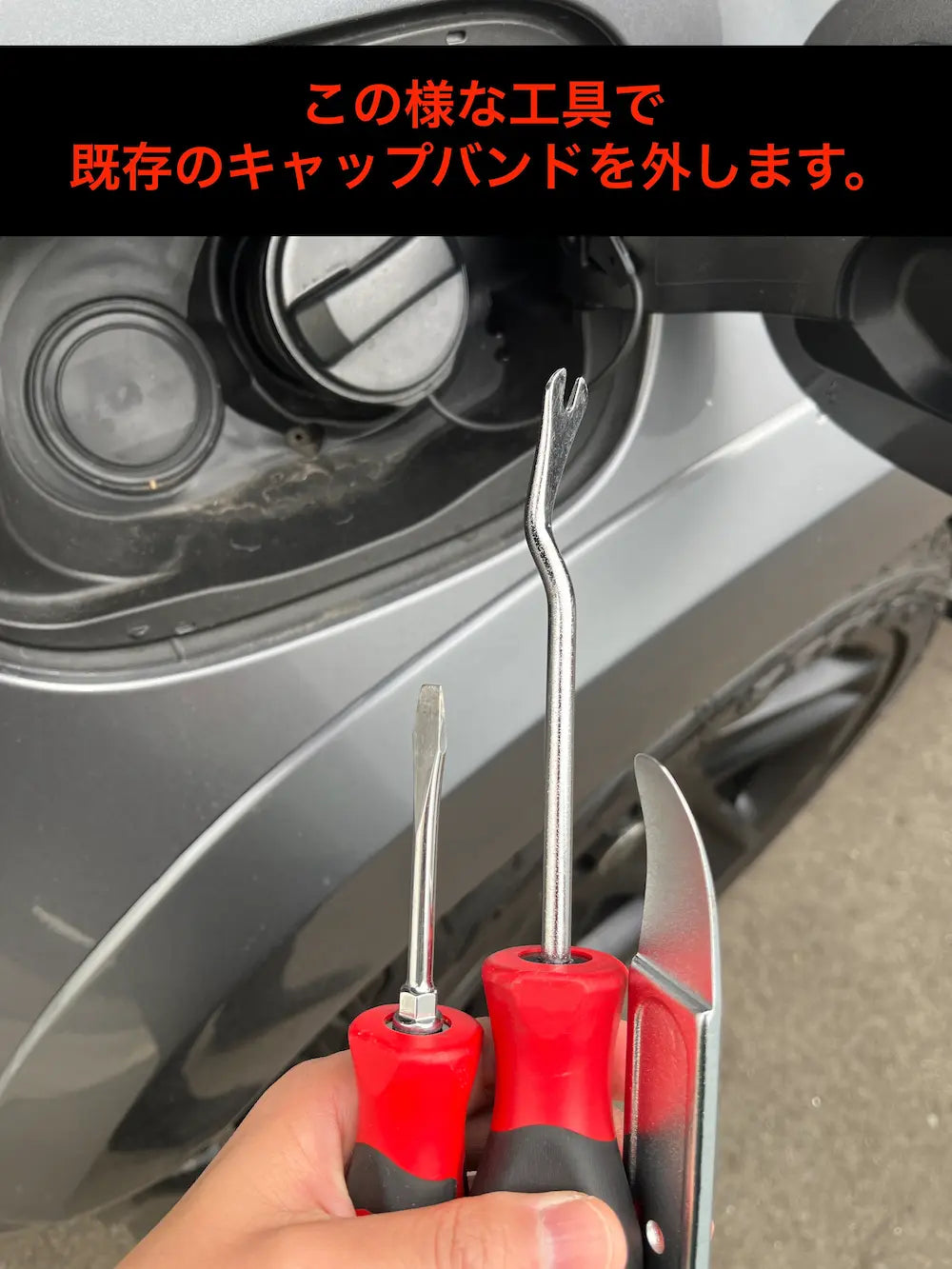 フューエルキャップ