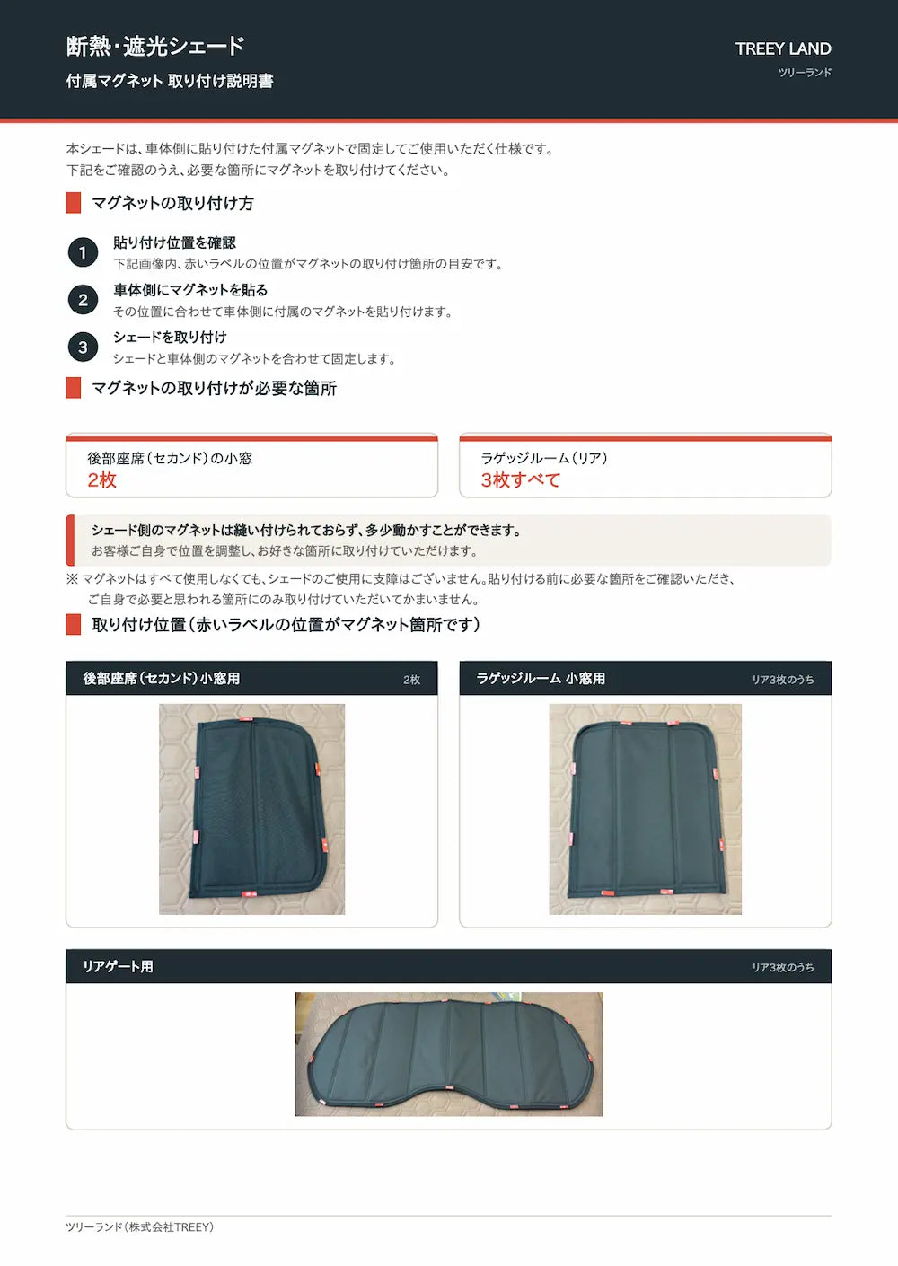 断熱・遮光シェード