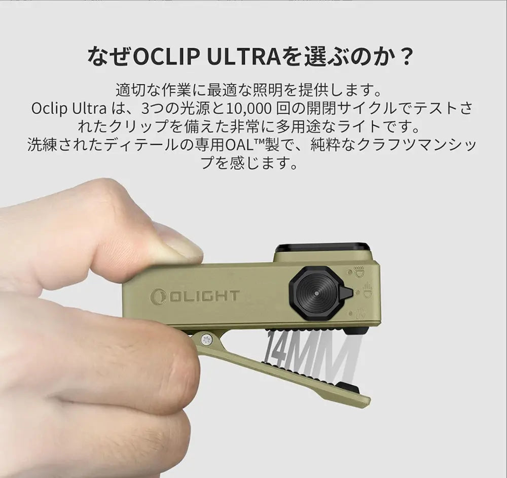 OLIGHT Oclip Ultra UVライト搭載 多機能クリップライト キャンプ・アウトドア・車載用