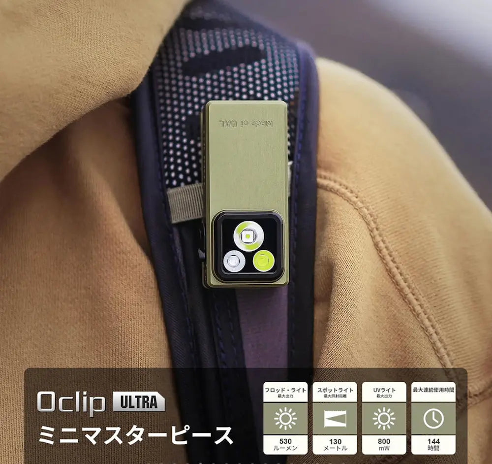 OLIGHT Oclip Ultra UVライト搭載 多機能クリップライト キャンプ・アウトドア・車載用