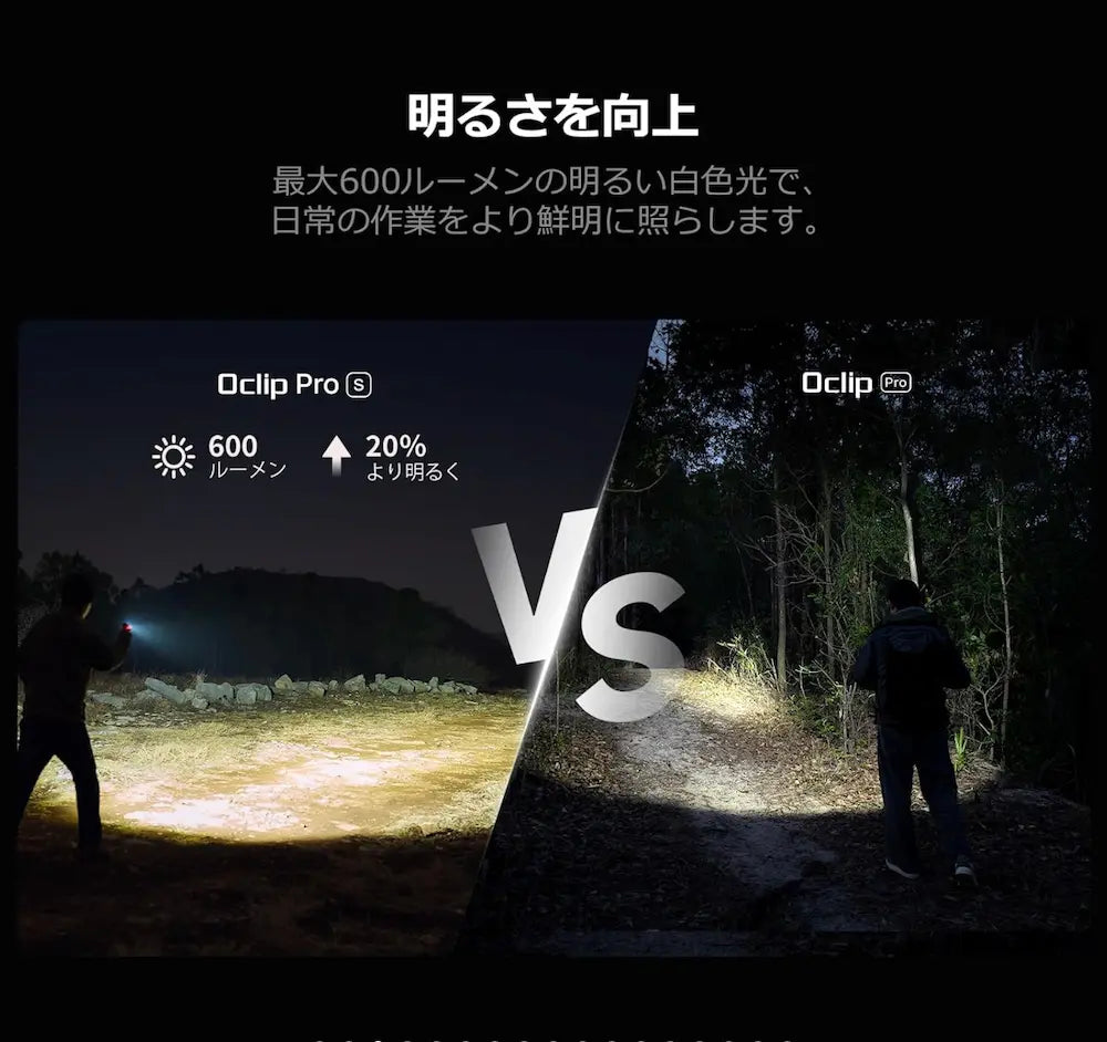 OLIGHT Oclip Pro S 600ルーメン 多機能クリップライト キャンプ・アウトドア・車載用